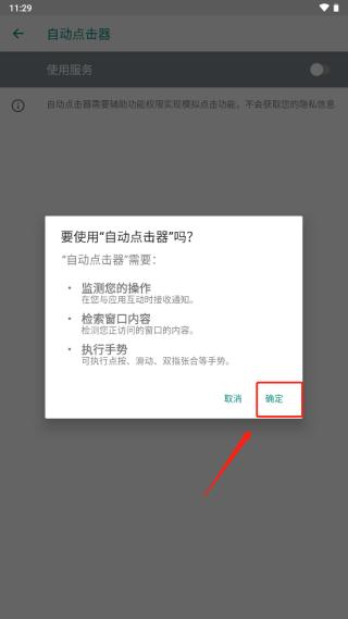 自动点击器图片5