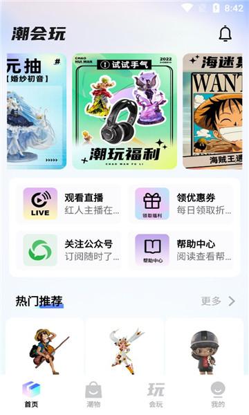 潮会玩