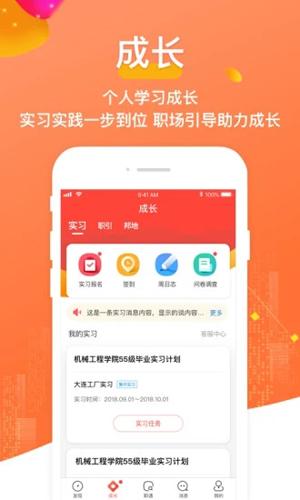 校友邦学生版网页版