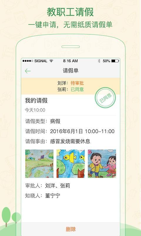 焦点家校教师版app