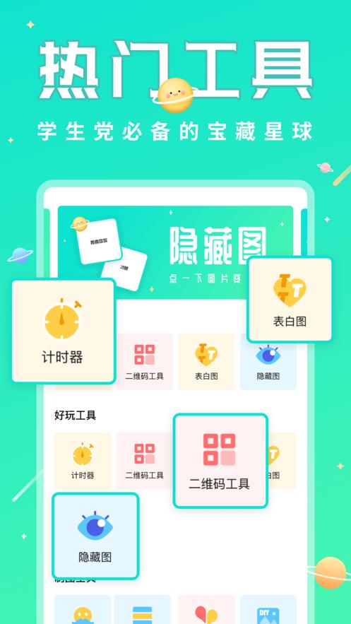 撩星球最新版2021