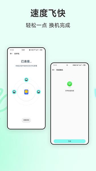 全能扫码换机图片