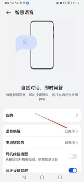 华为智慧助手图片4