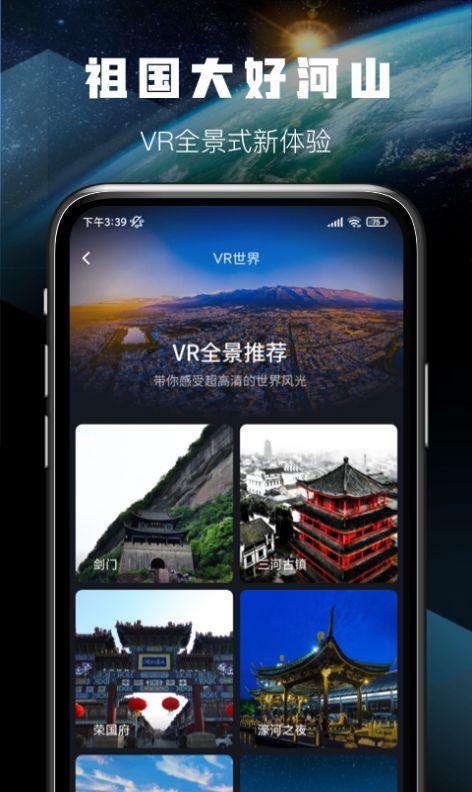 天眼卫星实景地图手机版