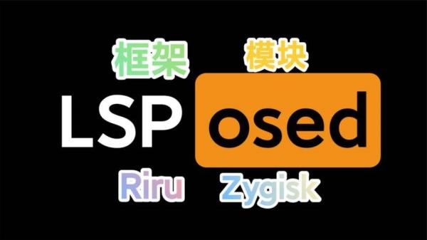 lsposedzygisk版图片2