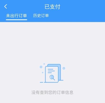 铁路12306图片9