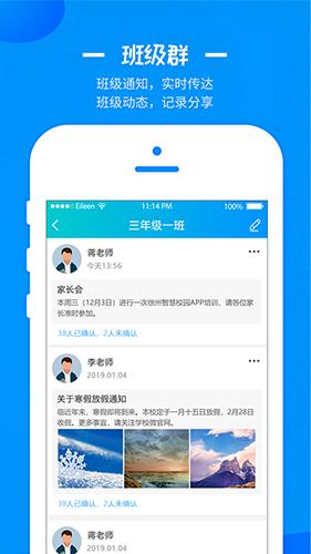 徐州智慧教育app