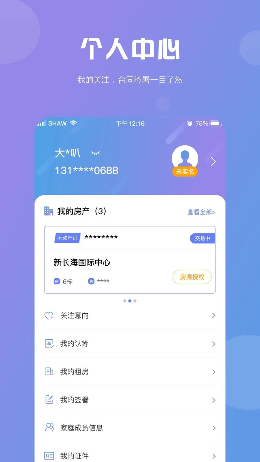 湖南住房app最新