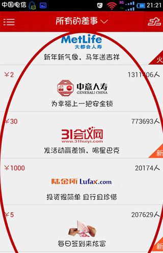 微差事图片8