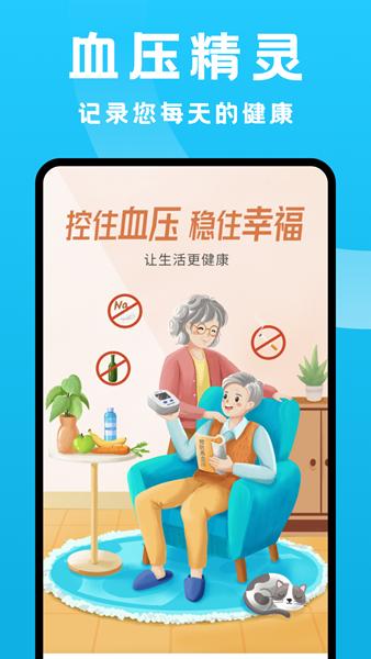 血压记录大师图片