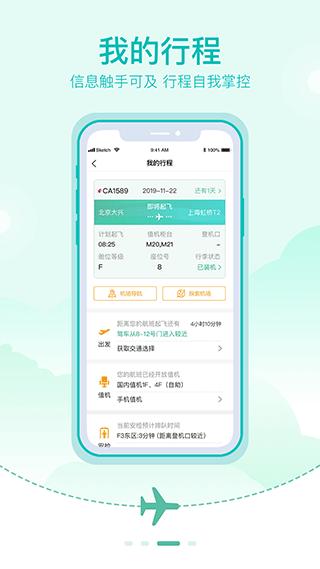 大兴机场app图片2
