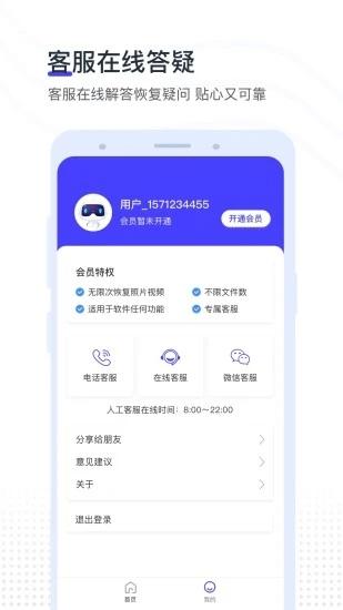 视频照片恢复软件免费版 安卓版v2.3.1 安卓版v2.3.1
