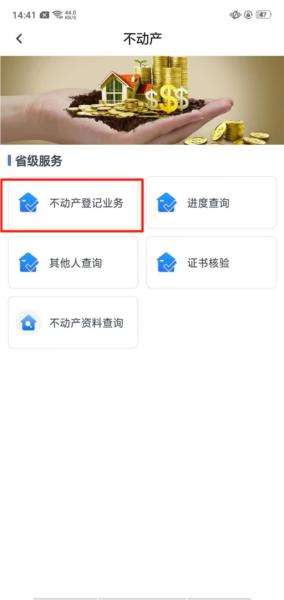 冀时办APP图片9