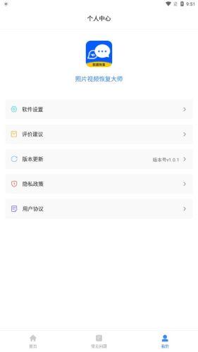 照片视频恢复大师 安卓最新版v1.0.6 安卓最新版v1.0.6
