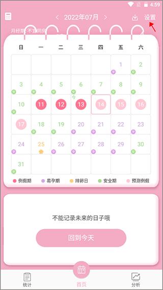 女生例假记录2
