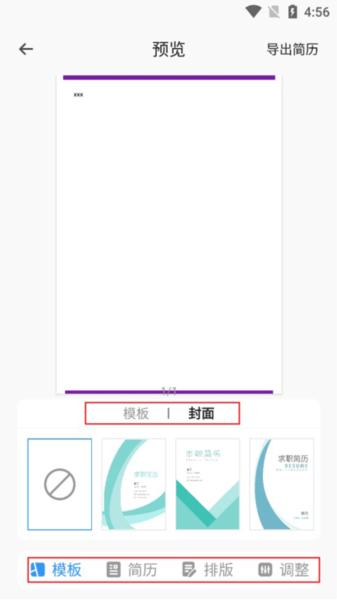 智能简历app图片4