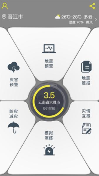 中国地震预警图片1