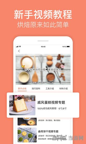 烘焙帮3