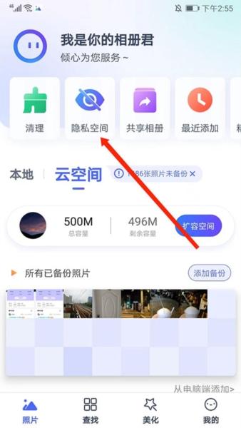 腾讯相册管家图片14