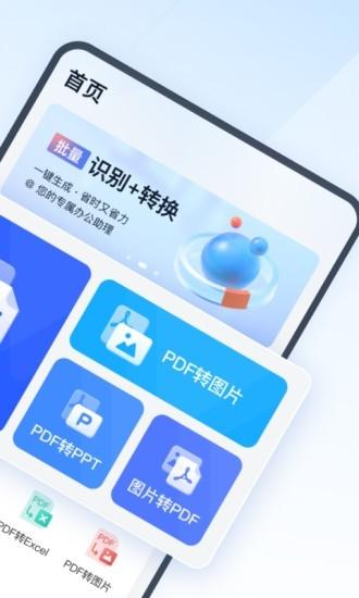 全能PDF转换助手