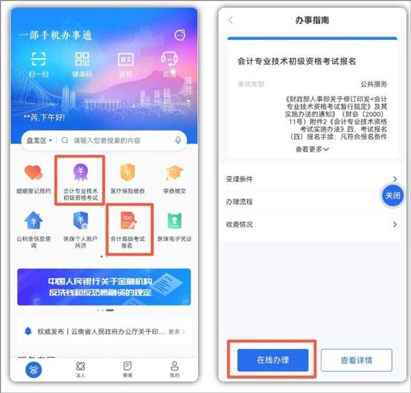 办事通医疗保险图12
