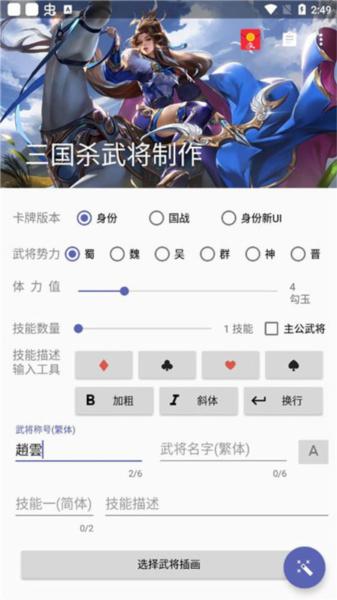 三国杀武将制作器图片1