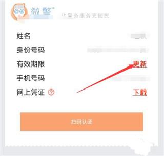 微警认证app图片9