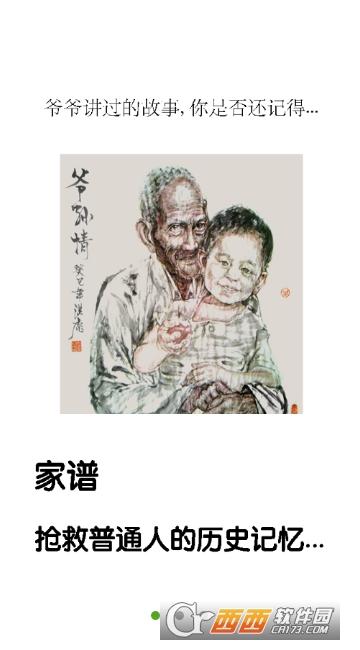 族记app