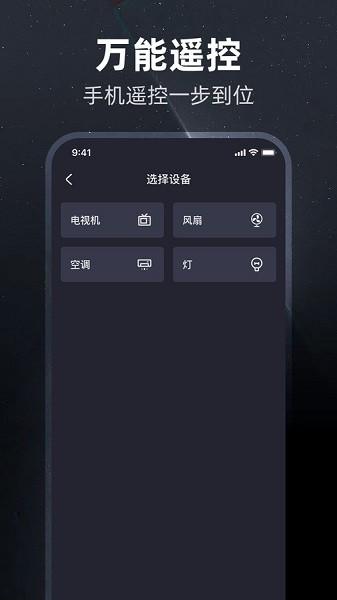 万智能电视机遥控器app 安卓版v1.06 安卓版v1.06