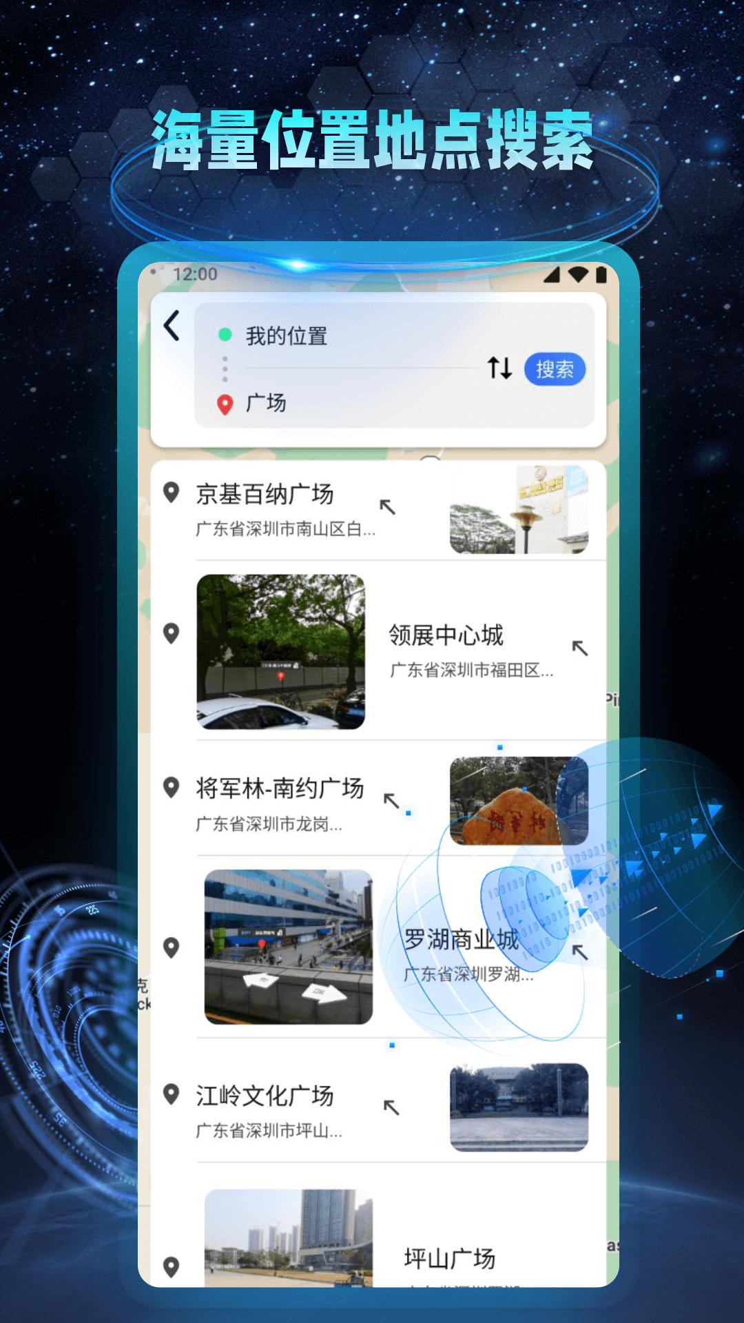 AR地球实景导航软件app