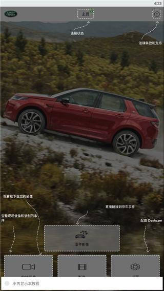 路虎行车记录仪 (Land Rover Dashcam)安卓版v1.06 Dashcam)安卓版v1.06