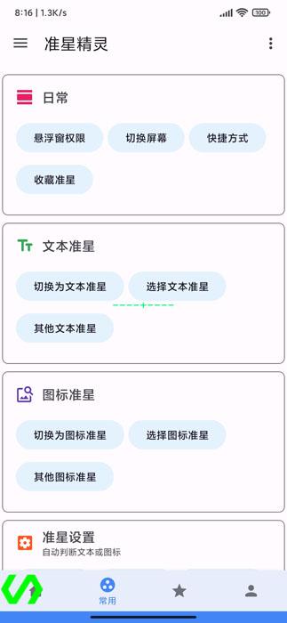 准星精灵助手
