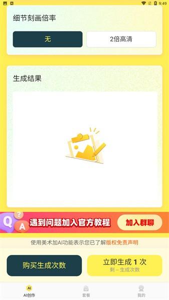 美术加AI图片