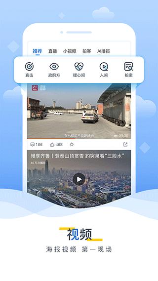 海报新闻客户端App