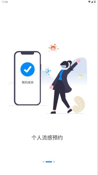 首都疫苗服务3