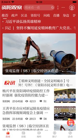 资阳观察5