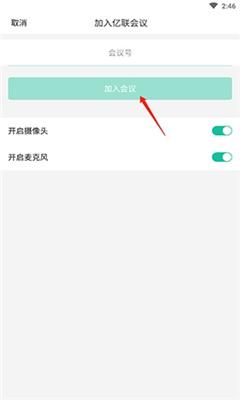 亿联会议