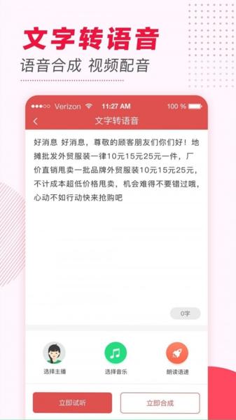 文字转语音图片1