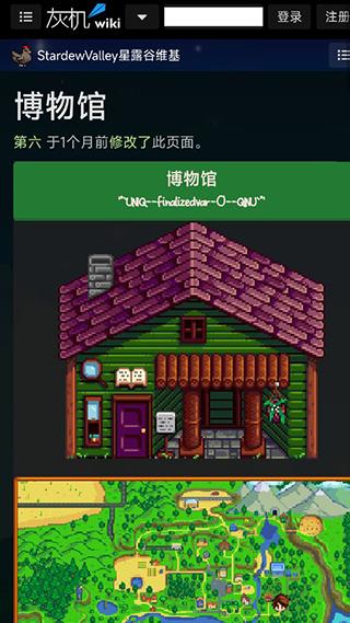 星露谷助手6