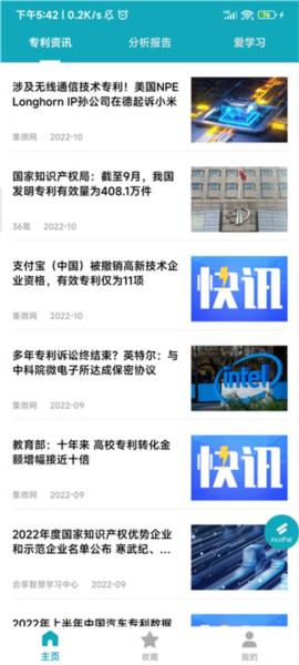 专利大王app5