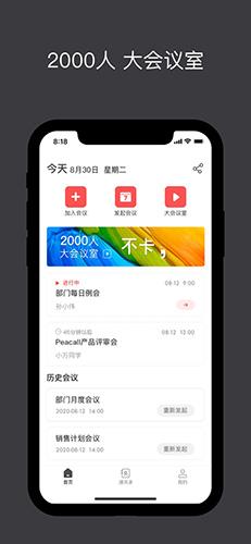孔雀开会客户端