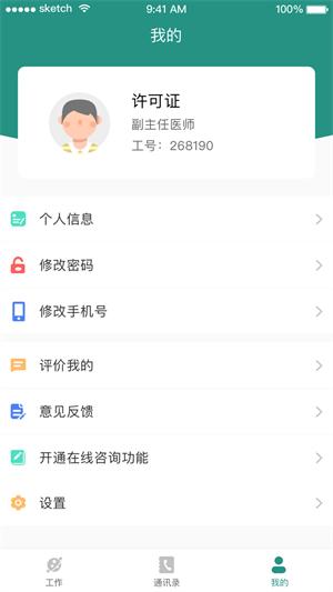 掌上同济员工版app图片1