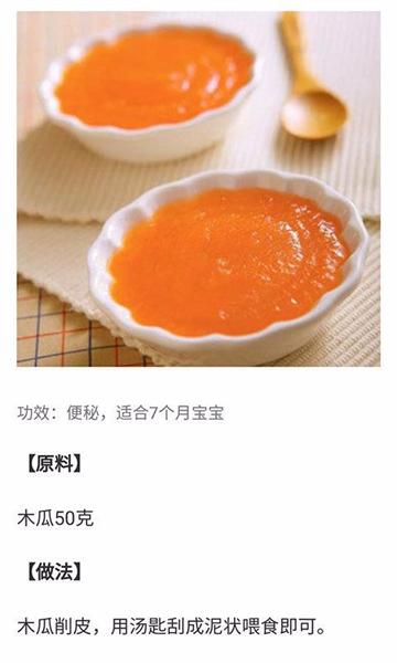 好宝宝辅食图片3