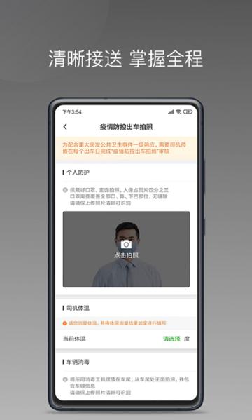 易约车主司机端图片2