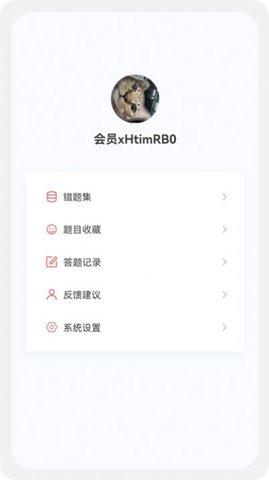 注册会计新题库app安卓版