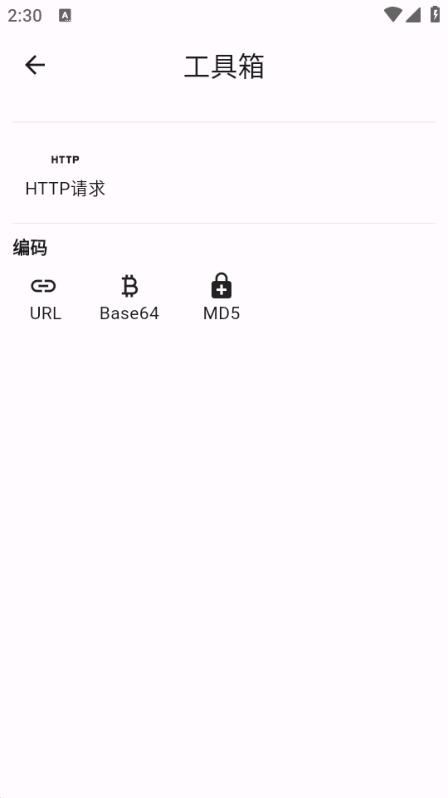 ProxyPin抓包软件图片4