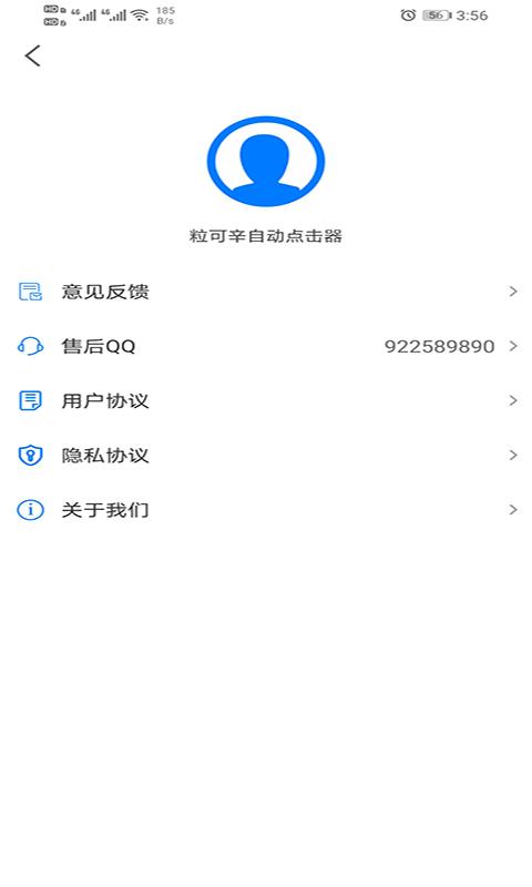 粒可辛自动点击器 安卓版v4.6.3.05688 安卓版v4.6.3.05688