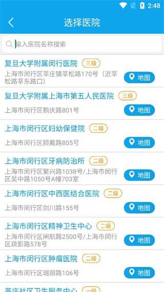 闵行捷医app图片1
