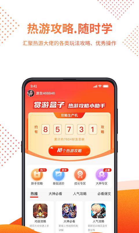 赏游盒子v5.0.1