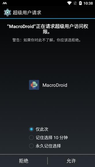 MacroDroid图片2